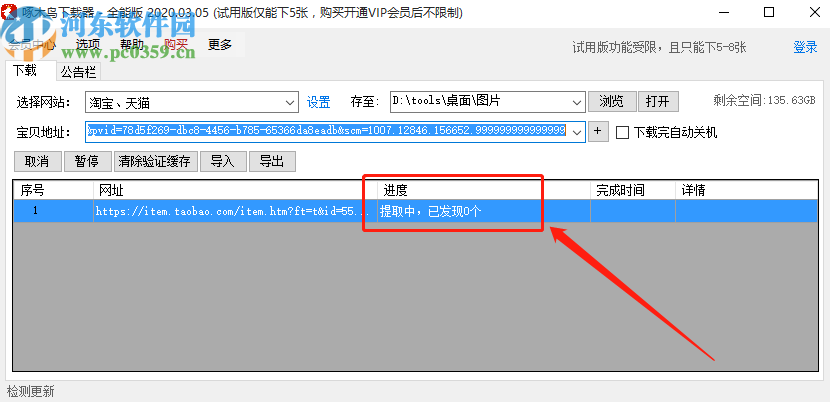啄木鳥全能下載器下載淘寶圖片的方法