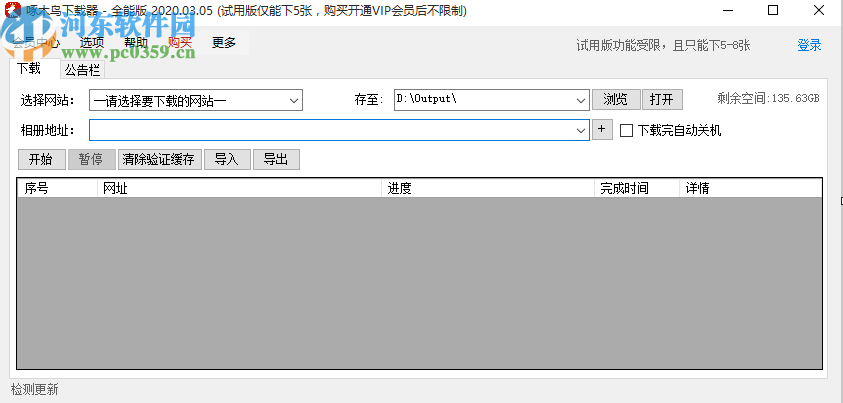 啄木鳥全能下載器下載淘寶圖片的方法