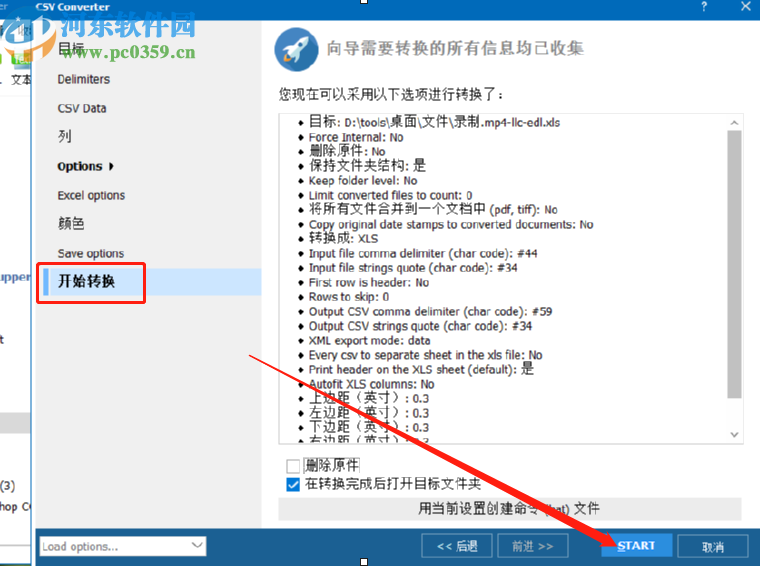 Coolutils Total CSV Converter將CSV文件轉換成Excel的方法