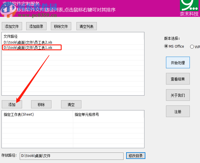 奈末Excel多文檔提取匯總助手提取匯總Excel文件數據的方法