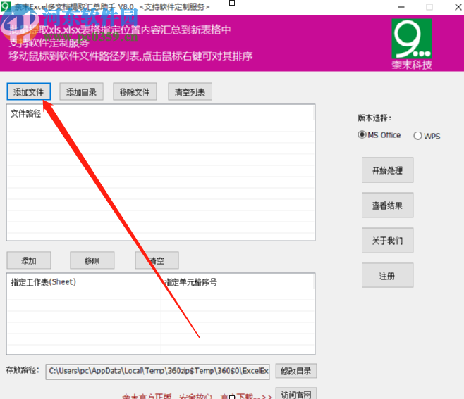 奈末Excel多文檔提取匯總助手提取匯總Excel文件數據的方法