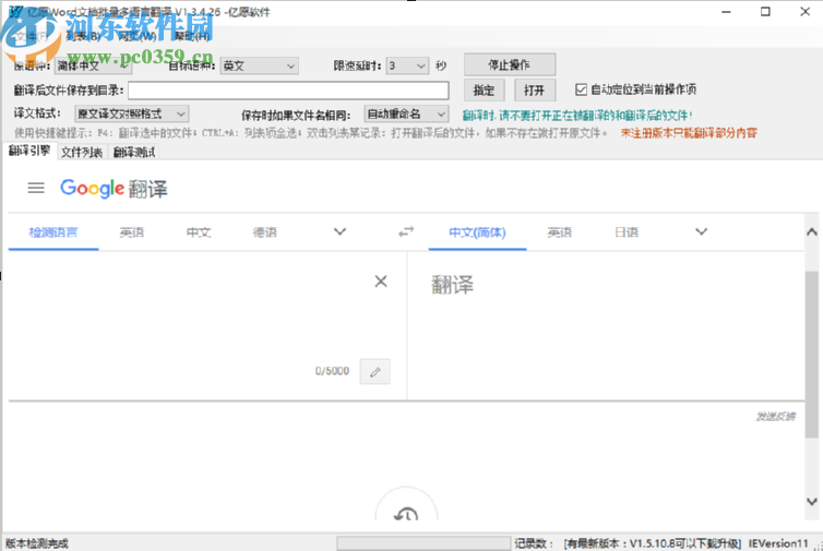 億愿Word文檔批量多語(yǔ)言翻譯軟件翻譯Word文檔內(nèi)容的方法