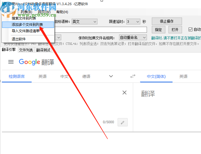 億愿Word文檔批量多語(yǔ)言翻譯軟件翻譯Word文檔內(nèi)容的方法