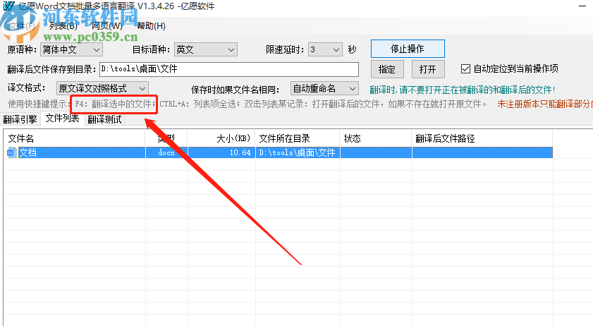 億愿Word文檔批量多語(yǔ)言翻譯軟件翻譯Word文檔內(nèi)容的方法