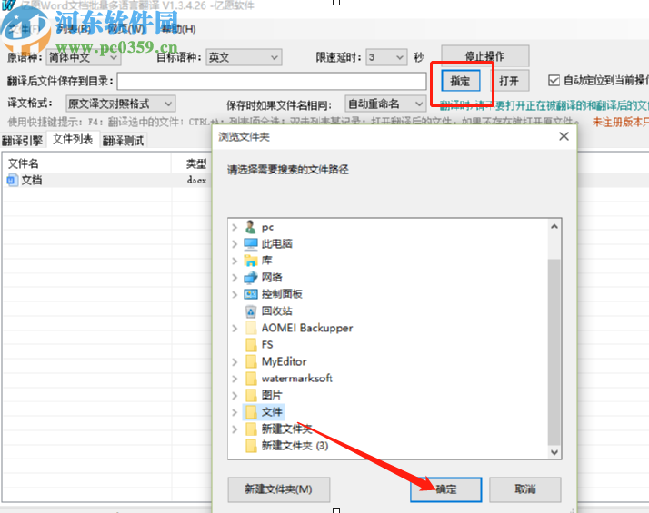 億愿Word文檔批量多語(yǔ)言翻譯軟件翻譯Word文檔內(nèi)容的方法
