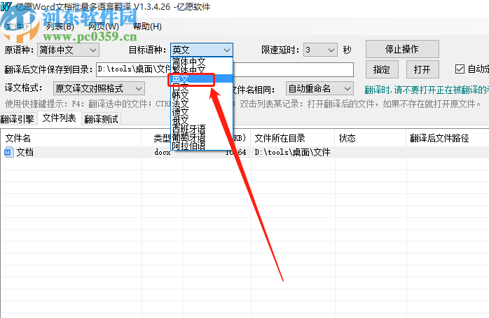 億愿Word文檔批量多語(yǔ)言翻譯軟件翻譯Word文檔內(nèi)容的方法