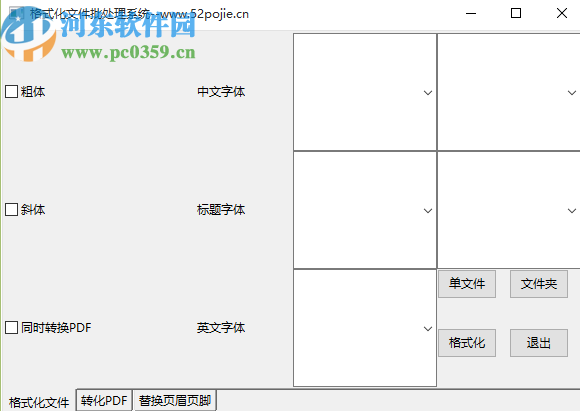 格式化文件批量處理系統(tǒng)批量格式化Word文件的方法