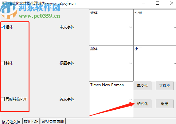 格式化文件批量處理系統(tǒng)批量格式化Word文件的方法