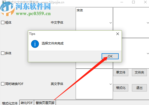 格式化文件批量處理系統(tǒng)批量格式化Word文件的方法