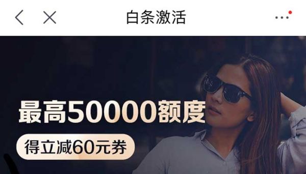 京東白條賬戶逾期凍結(jié)解鎖要多久 京東白條賬戶鎖定怎么取消