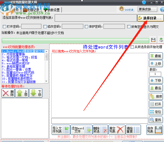 Word文檔批量處理大師批量替換Word文檔內容的方法