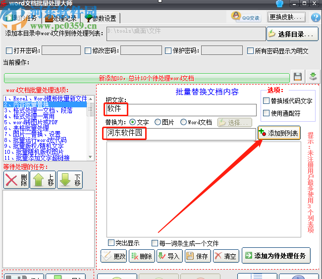 Word文檔批量處理大師批量替換Word文檔內容的方法