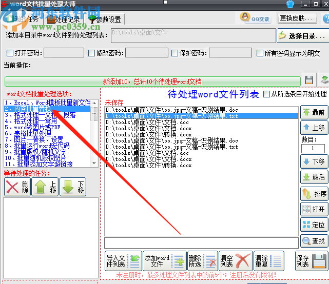 Word文檔批量處理大師批量替換Word文檔內容的方法