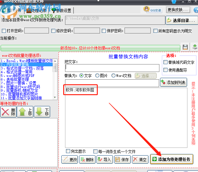 Word文檔批量處理大師批量替換Word文檔內容的方法