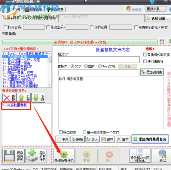Word文檔批量處理大師批量替換Word文檔內容的方法