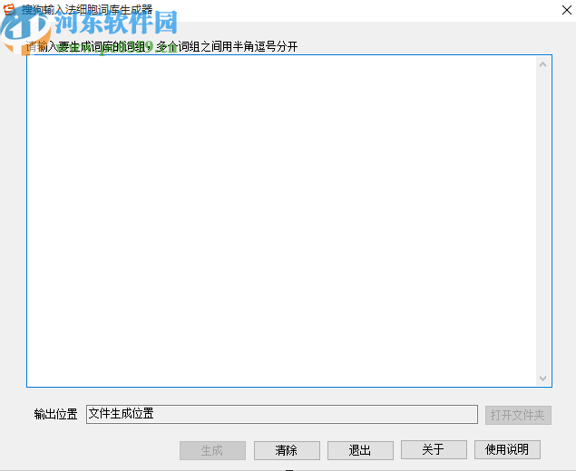搜狗輸入法細胞詞庫生成器生成導入細胞詞庫的方法