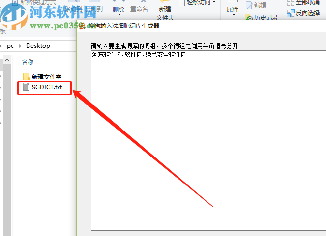 搜狗輸入法細胞詞庫生成器生成導入細胞詞庫的方法
