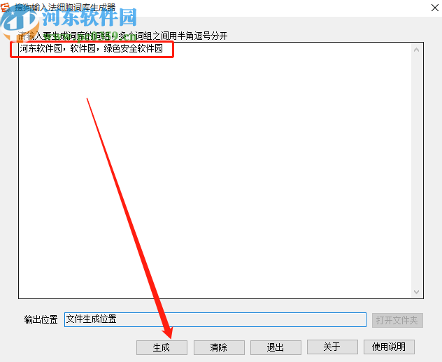搜狗輸入法細胞詞庫生成器生成導入細胞詞庫的方法