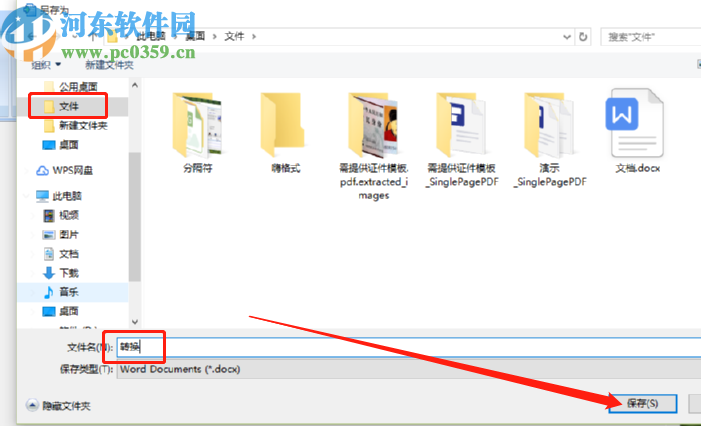 Solid Scan to word將PDF轉(zhuǎn)換成Word文件的方法