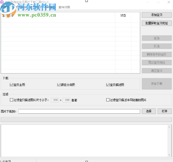 七彩色淘寶寶貝圖片下載工具下載寶貝圖片的方法