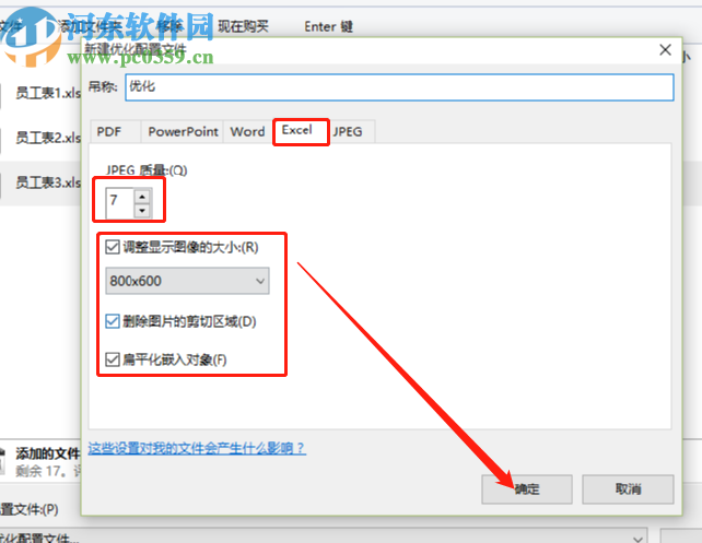 使用NXPowerLite Desktop優(yōu)化Excel文件的方法