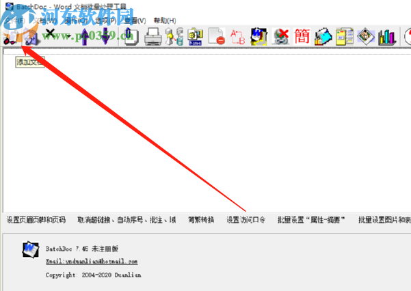 Word文檔批處理工具批量修改文檔圖片大小的方法