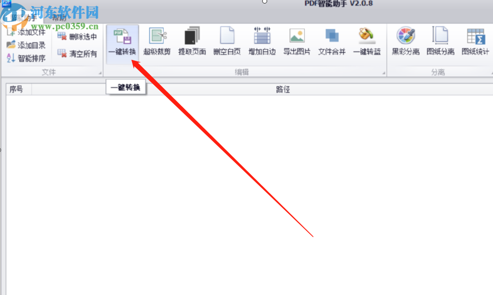 PDF智能助手把Word轉換成PDF文件的方法