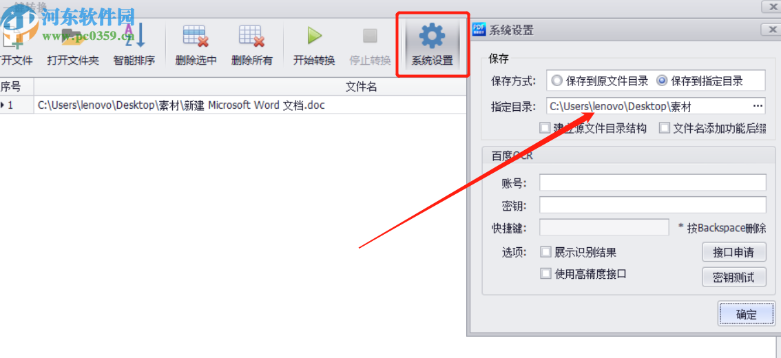 PDF智能助手把Word轉換成PDF文件的方法