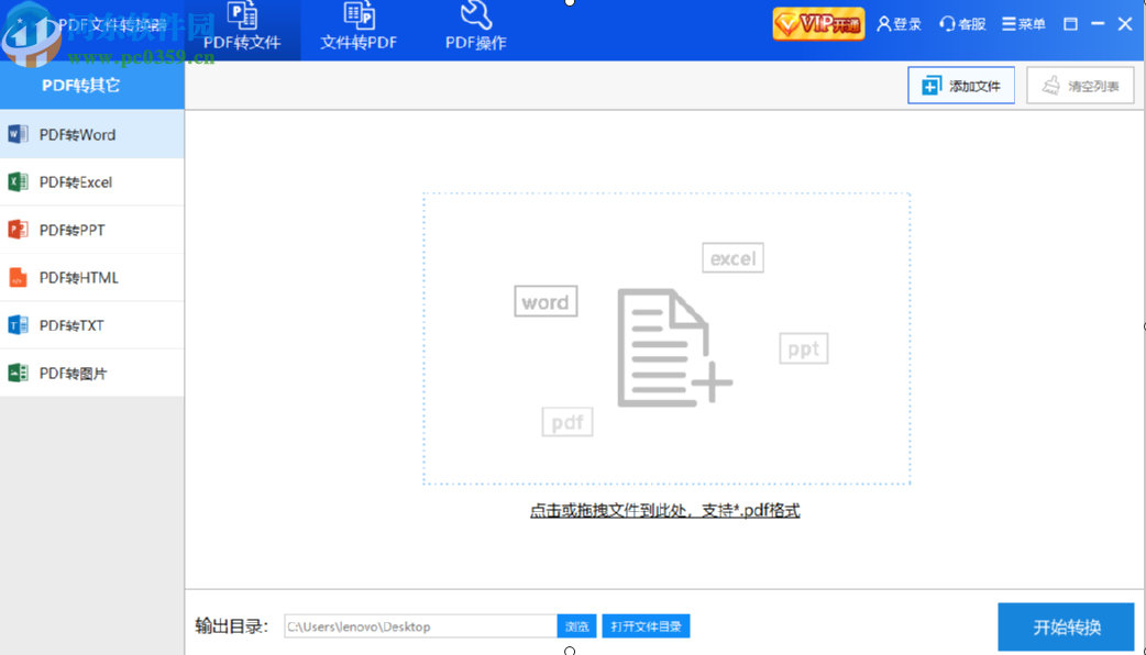 彩虹豬PDF轉(zhuǎn)換器將PDF文件轉(zhuǎn)換成Excel的方法