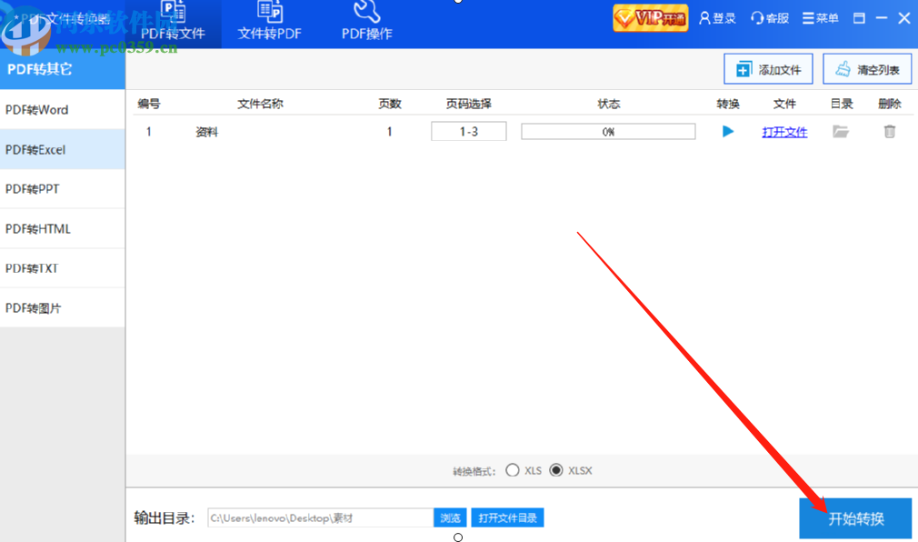 彩虹豬PDF轉(zhuǎn)換器將PDF文件轉(zhuǎn)換成Excel的方法