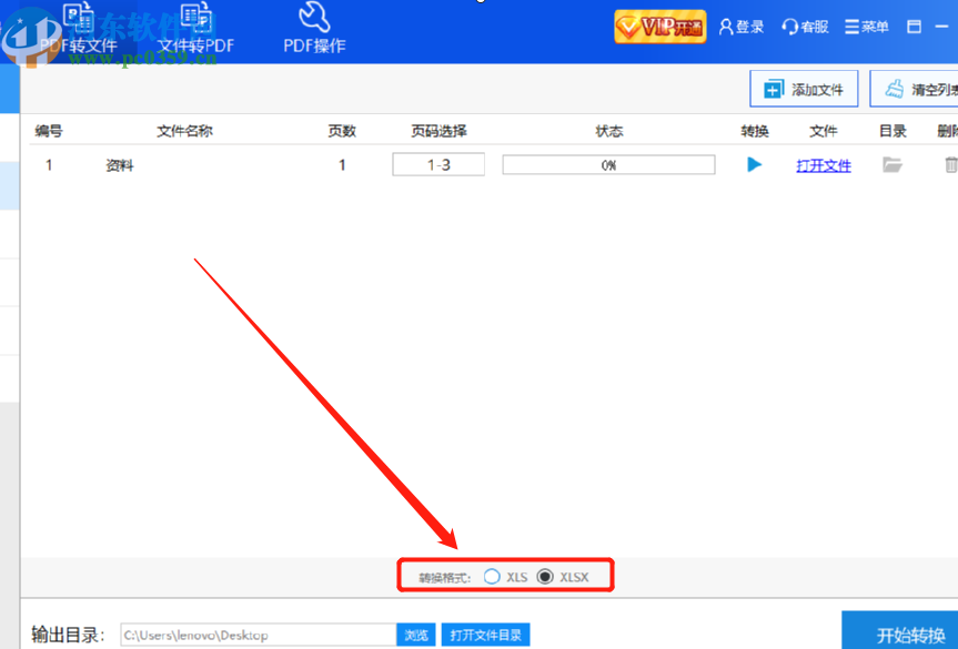 彩虹豬PDF轉(zhuǎn)換器將PDF文件轉(zhuǎn)換成Excel的方法