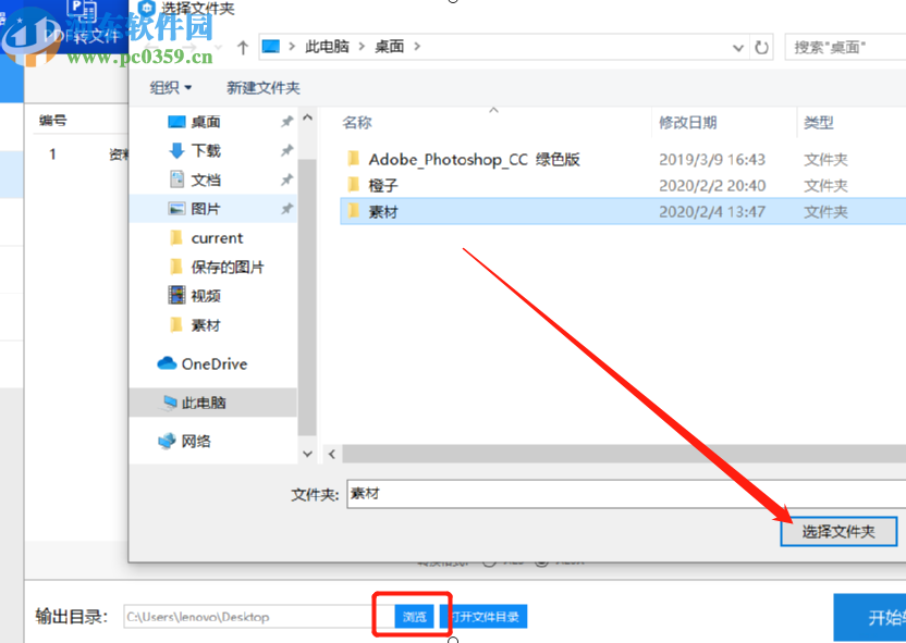 彩虹豬PDF轉(zhuǎn)換器將PDF文件轉(zhuǎn)換成Excel的方法