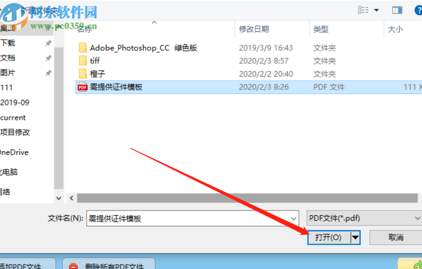 得力PDF轉(zhuǎn)WPS將PDF文件轉(zhuǎn)換成wps格式的方法