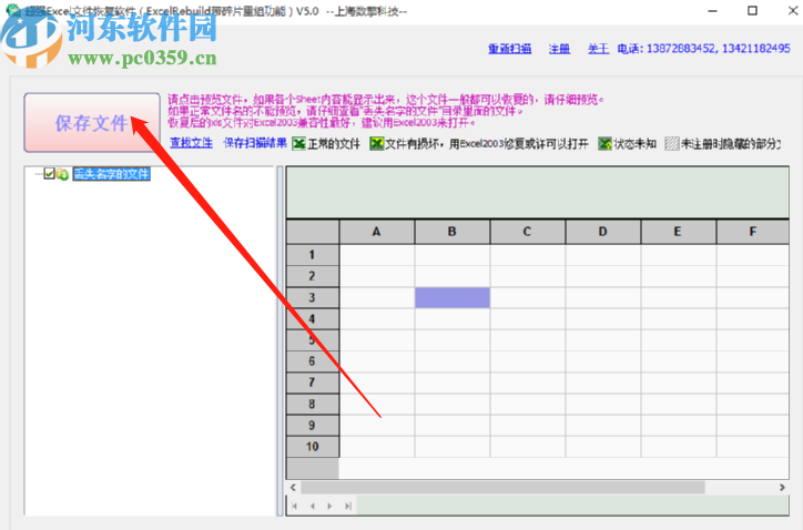 超強Excel文件恢復軟件掃描恢復Excel文件的方法