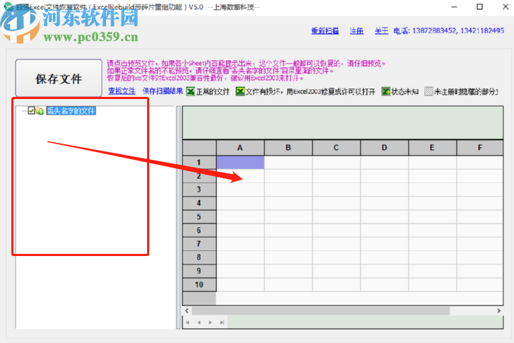 超強Excel文件恢復軟件掃描恢復Excel文件的方法