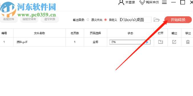 閃電pdf轉(zhuǎn)換器將PDF文件轉(zhuǎn)換成EXCEL的方法