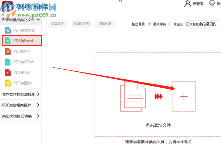 閃電pdf轉(zhuǎn)換器將PDF文件轉(zhuǎn)換成EXCEL的方法