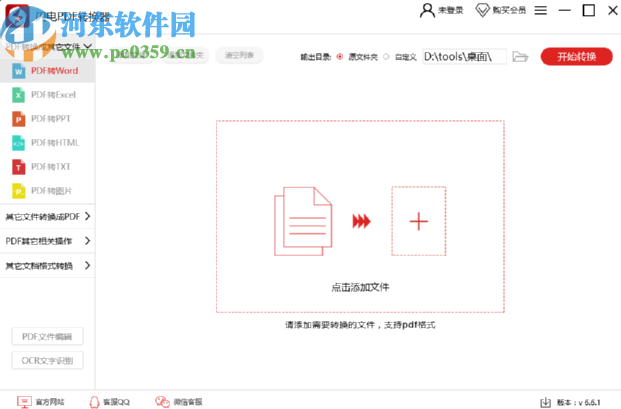 閃電pdf轉(zhuǎn)換器將PDF文件轉(zhuǎn)換成EXCEL的方法