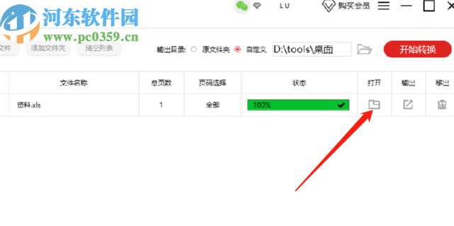 閃電pdf轉(zhuǎn)換器將PDF文件轉(zhuǎn)換成EXCEL的方法