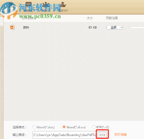 極速PDF轉(zhuǎn)Word將PDF文件轉(zhuǎn)換成Word文件的方法