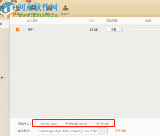 極速PDF轉(zhuǎn)Word將PDF文件轉(zhuǎn)換成Word文件的方法