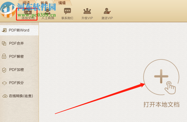 極速PDF轉(zhuǎn)Word將PDF文件轉(zhuǎn)換成Word文件的方法