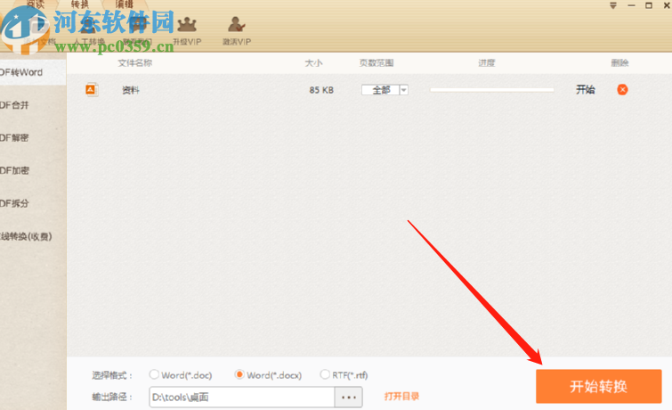 極速PDF轉(zhuǎn)Word將PDF文件轉(zhuǎn)換成Word文件的方法