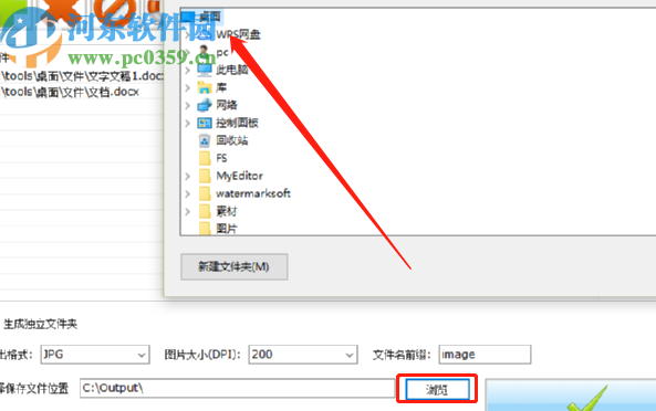 Word轉JPG轉換器軟件將Word轉換成圖片的方法