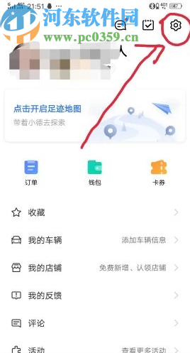 高德地圖APP設(shè)置語音播報的方法