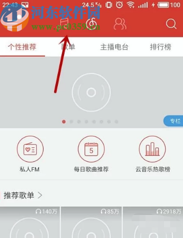 網(wǎng)易云音樂(lè)APP設(shè)置手機(jī)鈴聲的方法