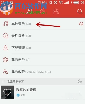 網(wǎng)易云音樂(lè)APP設(shè)置手機(jī)鈴聲的方法