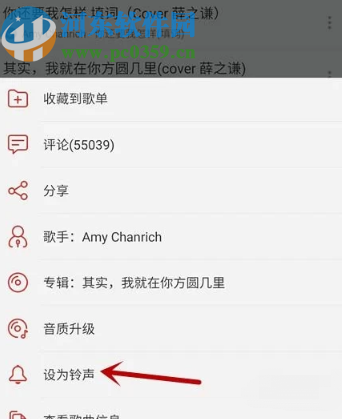 網(wǎng)易云音樂(lè)APP設(shè)置手機(jī)鈴聲的方法
