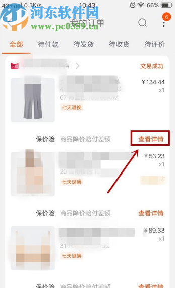 淘寶APP申請保價險的操作方法