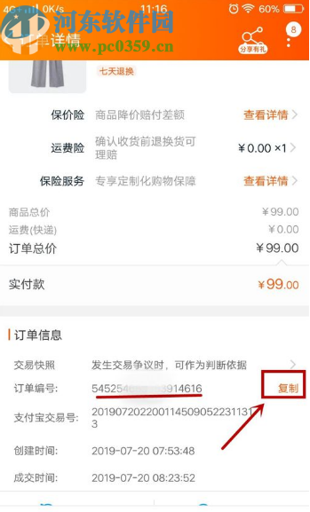 淘寶APP申請保價險的操作方法